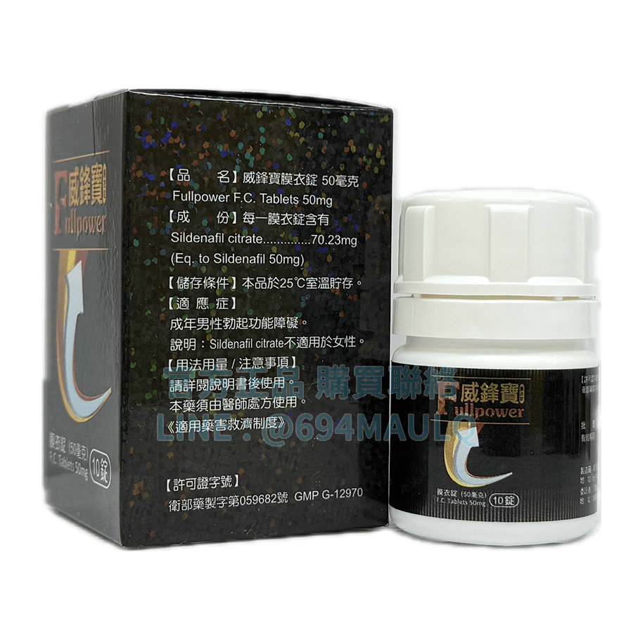 衛達威鋒寶 50mg 膜衣錠（10錠）【臺廠高硬度配方】快速見效